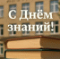 C Днём знаний! - Министерство сельского хозяйства