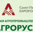 Международная агропромышленная выставка «Агрорусь» собирает коллег - Министерство сельского хозяйства