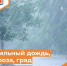 Консультация о неблагоприятном явлении погоды - Департамент пожарной безопасности и гражданской защиты