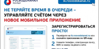 Росводоканал Оренбург запустил новое мобильное приложение  «Мой водоканал» - Оренбург Водоканал