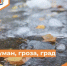 Консультация о неблагоприятном явлении погоды - Департамент пожарной безопасности и гражданской защиты