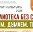 Завершается работа летнего проекта «Библиотека без стен. Читаем. Думаем. Творим» - Администрация города