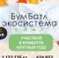 Жителей Оренбургской области приглашают присоединиться к акции по сбору макулатуры «БумБатл» - Правительство Оренбургской области