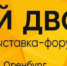 Лучшие достижения агропромышленного комплекса представят в Оренбуржье на выставке-форуме «Меновой двор» - Правительство Оренбургской области