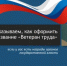 Министерство социального развития Оренбургской области предоставляет государственную услугу «Присвоение звания «Ветеран труда» - Оренбургский район