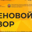 В Оренбурге состоялось открытие агропромышленной выставки-форума «Меновой двор» - Министерство сельского хозяйства