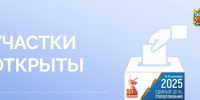 Стартовал первый день трехдневного голосования: в Оренбуржье открылись избирательные участки - Правительство Оренбургской области