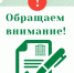Обращаем внимание! - Государственная жилищная инспекция