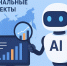 Правительство России интегрировало искусственный интеллект в систему мониторинга национальных проектов и госпрограмм - Газета Оренбуржье