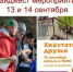 Дайджест на выходные, 13 и 14 сентября - Администрация города