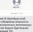 Оренбуржцы получили SMS с информацией об опасности атаки БПЛА - Orenburg.Media