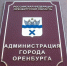 В Оренбурге арендаторы заплатят 4 млн рублей за отсутствие договоров на вывоз мусора - Газета Оренбуржье