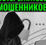 Внимание! Мошенники охотятся на пожилых людей - Администрация города