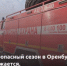 Пожароопасный сезон в Оренбуржье продолжается. Часть 2 - Министерство природных ресурсов