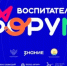 Педагоги Бугуруслана примут участие в Форуме воспитателей дошкольных образовательных организаций в Уфе - Министерство образования