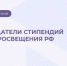 Студенты ОГПУ - обладатели стипендий имени выдающихся педагогов - Министерство образования