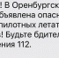 Жители Оренбуржья получают смс-сообщения об угрозе атаки беспилотников - Orenburg.Media