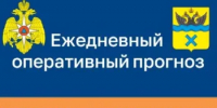 Ежедневный оперативный прогноз на 24 сентября - Администрация города