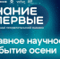 Два региона Приволжского федерального округа станут площадками марафона «Знание.Первые» в честь 80-летия атомной промышленности России - Правительство Оренбургской области