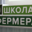 В Оренбуржье дан старт очередному этапу обучения в «Школе фермера» - Министерство сельского хозяйства