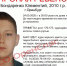 В Оренбурге ищут подростка в худи в пауком на груди - Комсомольская Правда