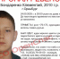 В Оренбурге пропал подросток Клементий Бондаренко, 2010 г.р. - ProOren.Ru