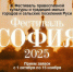 Оренбуржцев приглашают к участию в XI Фестивале православной культуры и традиций «София» - Правительство Оренбургской области