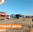 Второй день КШУ - Департамент пожарной безопасности и гражданской защиты