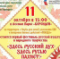 11 октября в Оренбурге пройдет фестиваль русской культуры «Здесь Русский Дух — Здесь Русью пахнет!» - ProOren.Ru