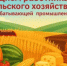 С Днём работника сельского хозяйства и перерабатывающей промышленности! - Министерство сельского хозяйства
