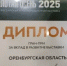 Оренбуржье получило Гран-при выставки «Золотая осень – 2025» и завоевало 35 медалей - Министерство сельского хозяйства