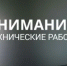 20 октября в Оренбурге могут временно отключить телерадиовещание из-за технических работ - Администрация города