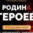 Оренбургские медиапроекты приглашают к участию в военно-патриотическом фестивале «Родина героев» - Правительство Оренбургской области