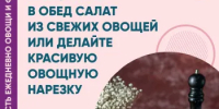 В России стартовала Неделя популяризации потребления овощей и фруктов - Администрация города