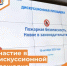 Участие в дискуссионной площадке по вопросам пожарной безопасности - Департамент пожарной безопасности и гражданской защиты