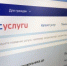 Платежные документы за ЖКУ могут появиться на Госуслугах - Госстройнадзор