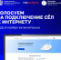 Оренбуржцы могут выбрать сёла для подключения к высокоскоростному мобильному интернету - Правительство Оренбургской области