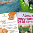 Афиша культурных и спортивных мероприятий в Оренбурге 24-26 октября - Администрация города