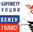 Примите участие в опросе «Бизнес-барометр коррупции» - Министерство промышленности и энергетики