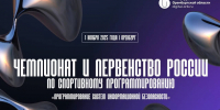 В Оренбуржье впервые пройдут соревнования по кибербезопасности - Комсомольская Правда
