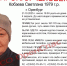 В Оренбурге разыскивают пропавшую Светлану Кобзеву - Комсомольская Правда