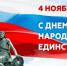 График работы в период празднования Дня народного единства - 4 ноября - Областная клиническая больница №2