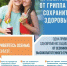 Почему важно делать прививку от гриппа? - Министерство здравоохранения