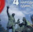 В Оренбургской области пройдут мероприятия, посвященные Дню народного единства - Правительство Оренбургской области