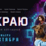 ПРЕМЬЕРА! Охота началась, цель — мошенники! - Центр развития культуры