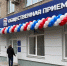В Орске открыли обновленную общественную приемную партии «Единая Россия» - Orenburg.Media