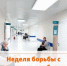 Неделя борьбы с диабетом - ГКБ им. Н.И. Пирогова
