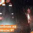 Тихая охота закончилась поисковой операцией - Департамент пожарной безопасности и гражданской защиты