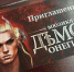 В театре Оренбурга представят «Демона Онегина» - Комсомольская Правда