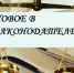 Новеллы антикоррупционного законодательства - Министерство финансов